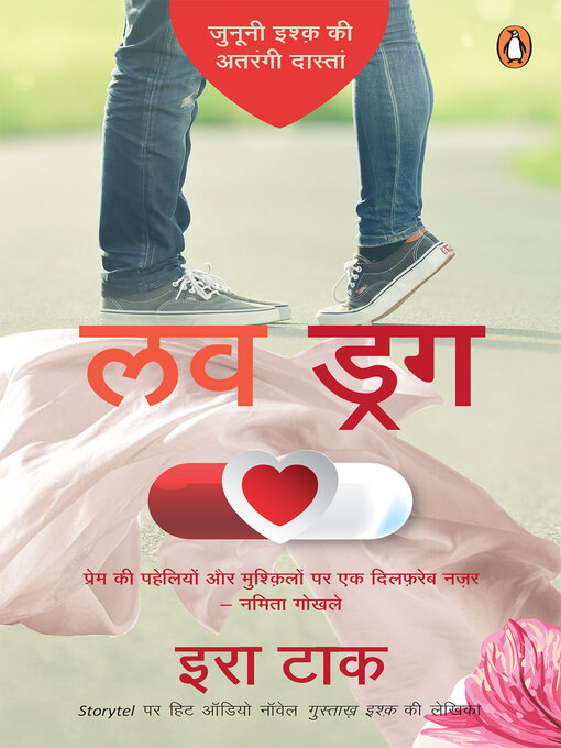 Title details for Love Drug/लव ड्रग by Era Tak/इरा टाक - Available